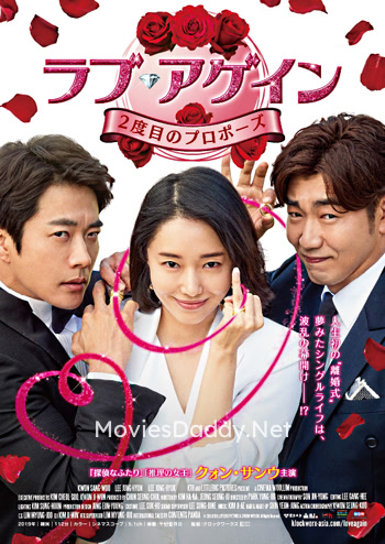 Love, Again (2019)